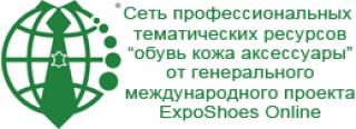 Выставка обуви онлайн в Украине