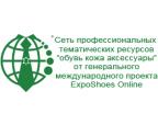 Выставка обуви онлайн в Украине